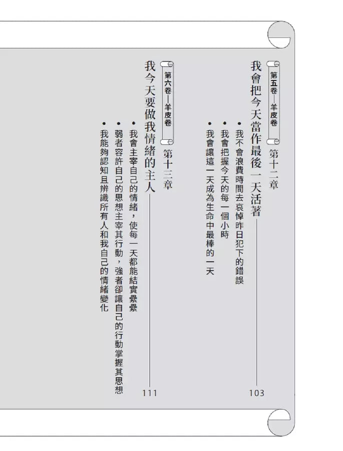 世界最偉大的推銷員&神祕羊皮卷(燙銀版+附贈燙金〈致富筆記本〉)-非故事: 心理勵志 Self-help-買書書 BuyBookBook