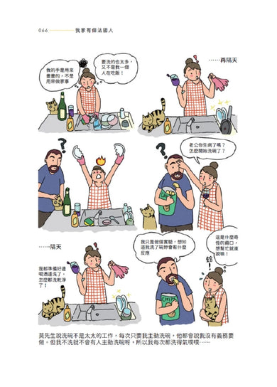 我家有個法國人:台灣太太 × 法國人妻暢聊跨文化婚姻大小事 平裝書 Paperback