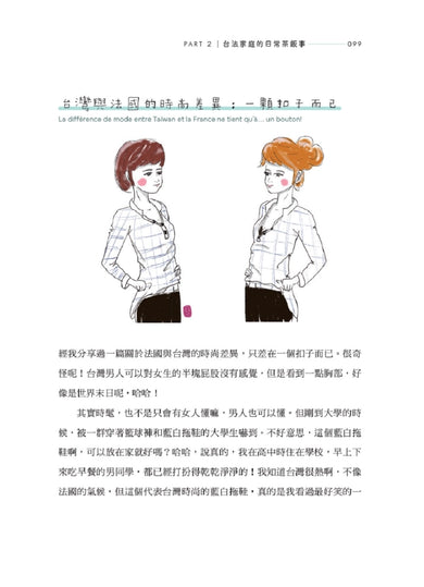 我家有個法國人:台灣太太 × 法國人妻暢聊跨文化婚姻大小事 平裝書 Paperback
