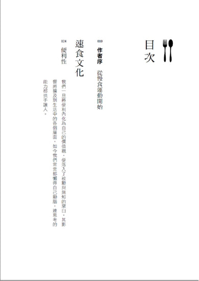 告訴我你吃什麼,我就知道你是誰: 吃速食長大的一代不知道的食物真相 平裝書 Paperback