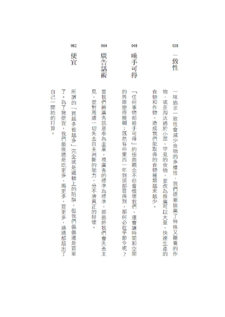 告訴我你吃什麼,我就知道你是誰: 吃速食長大的一代不知道的食物真相 平裝書 Paperback