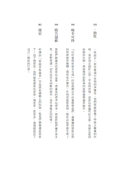 告訴我你吃什麼,我就知道你是誰: 吃速食長大的一代不知道的食物真相 平裝書 Paperback