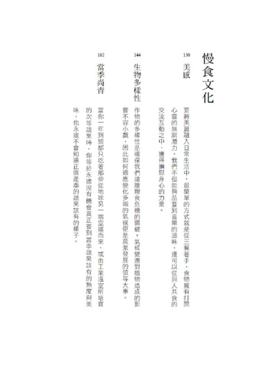告訴我你吃什麼,我就知道你是誰: 吃速食長大的一代不知道的食物真相 平裝書 Paperback