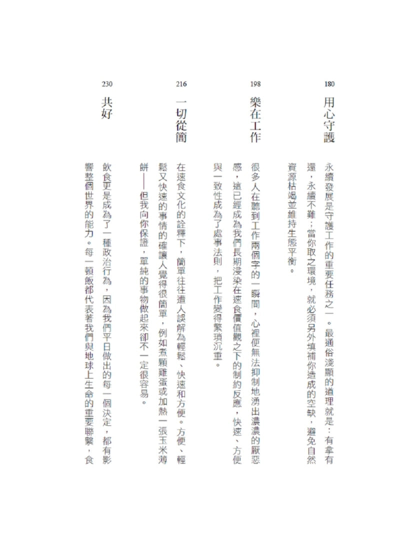 告訴我你吃什麼,我就知道你是誰: 吃速食長大的一代不知道的食物真相 平裝書 Paperback