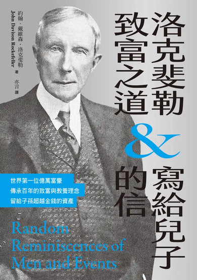 洛克斐勒致富之道&寫給兒子的信 平裝書 Paperback