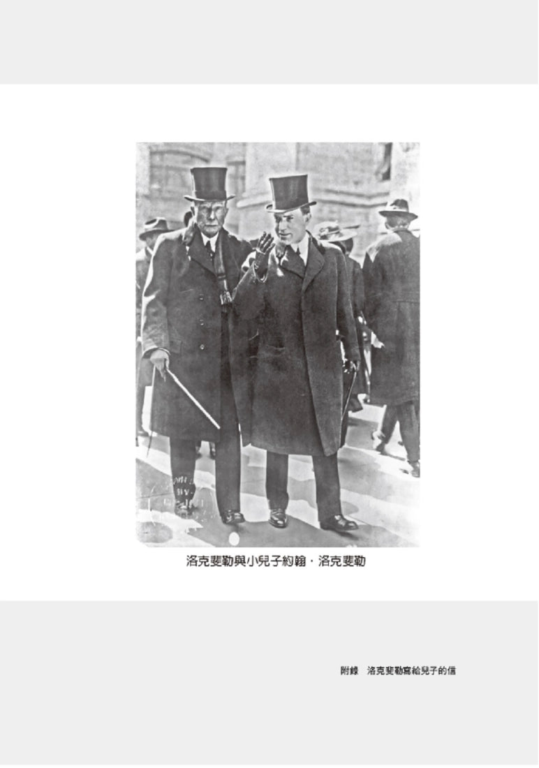洛克斐勒致富之道&寫給兒子的信 平裝書 Paperback