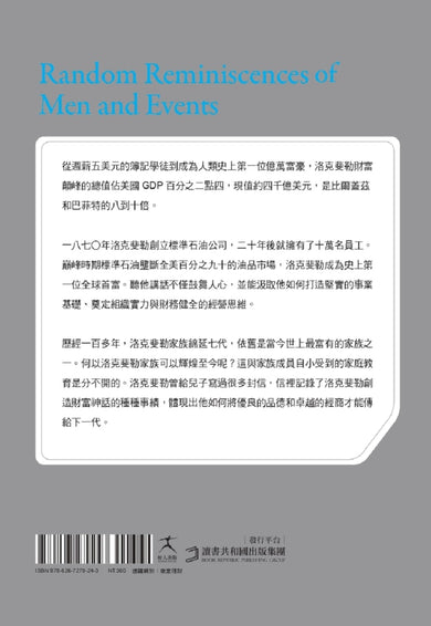 洛克斐勒致富之道&寫給兒子的信 平裝書 Paperback