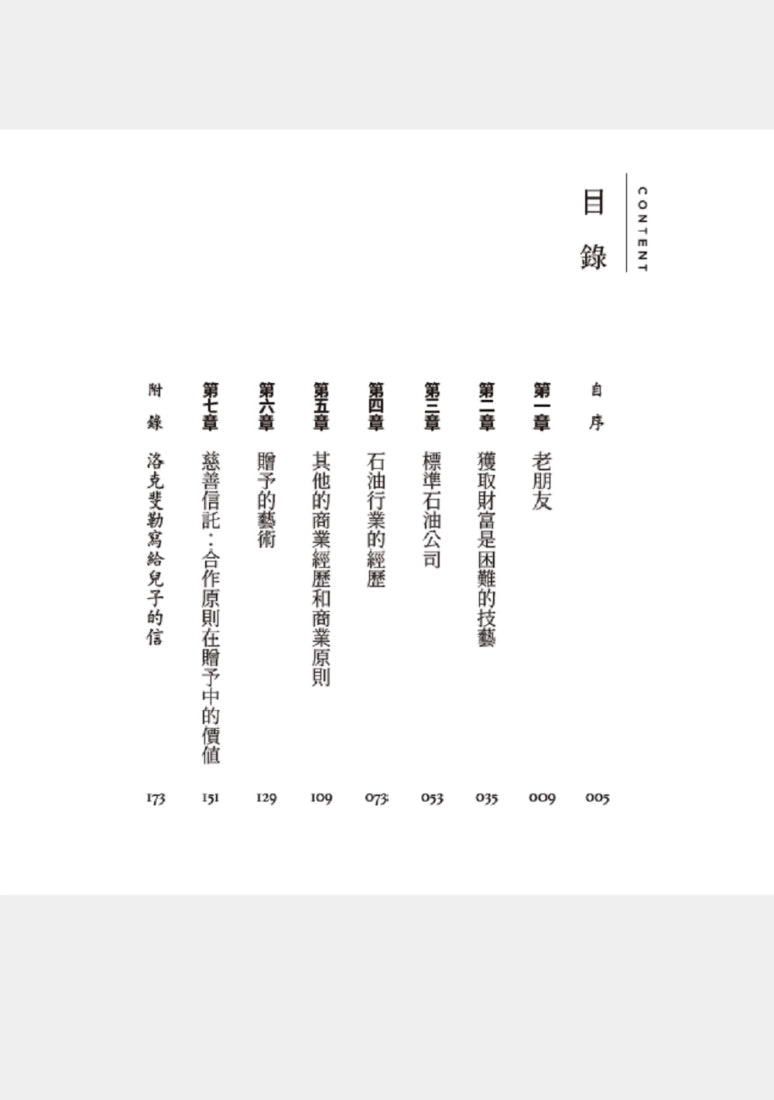 洛克斐勒致富之道&寫給兒子的信 平裝書 Paperback