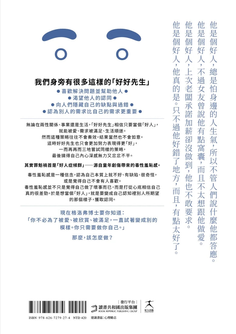 毒性羞恥:讓男人不敢做自己、隱藏過錯、渴望認同的童年創傷 平裝書 Paperback