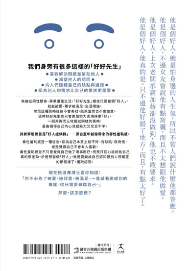 毒性羞恥:讓男人不敢做自己、隱藏過錯、渴望認同的童年創傷 平裝書 Paperback