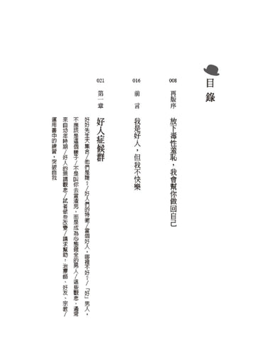 毒性羞恥:讓男人不敢做自己、隱藏過錯、渴望認同的童年創傷 平裝書 Paperback