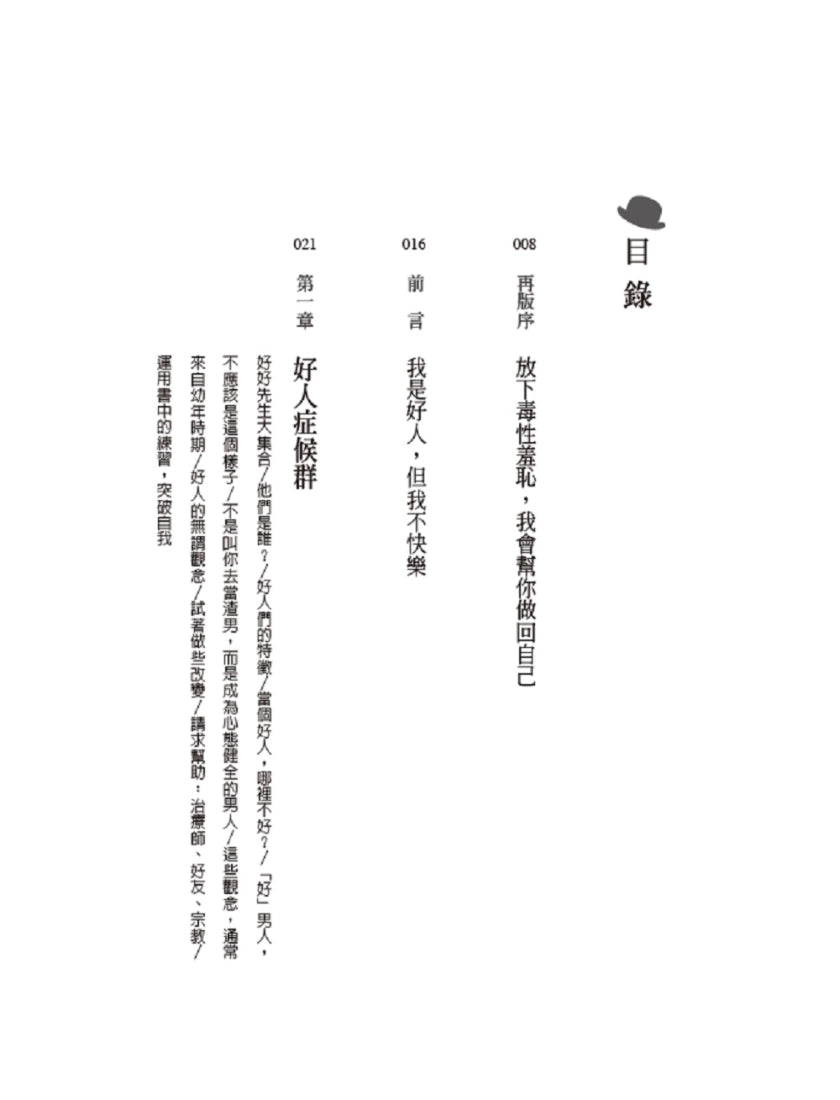 毒性羞恥:讓男人不敢做自己、隱藏過錯、渴望認同的童年創傷 平裝書 Paperback