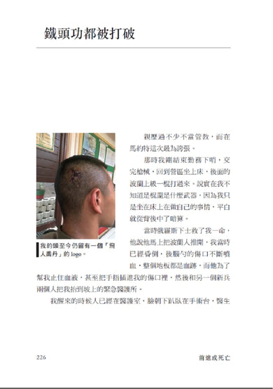 前進或死亡:我在法國外籍兵團拿命來換的那五年 平裝書 Paperback