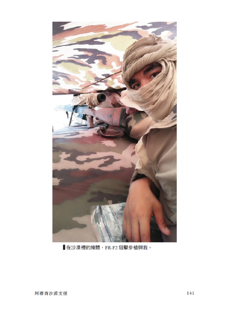 前進或死亡:我在法國外籍兵團拿命來換的那五年 平裝書 Paperback