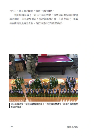 前進或死亡:我在法國外籍兵團拿命來換的那五年 平裝書 Paperback
