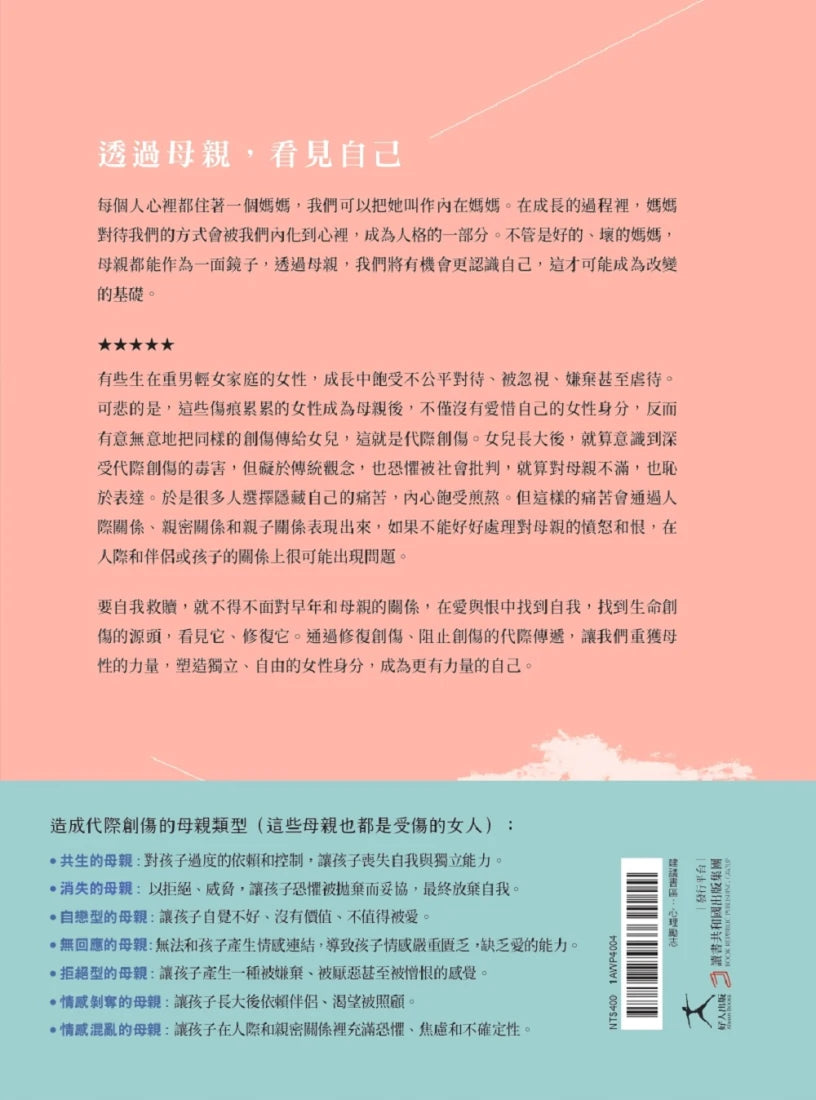 我的愁我的苦,媽媽,你從來不知道:我已經夠努力了,還是覺得人生哪裡怪怪的說不上來 平裝書 Paperback