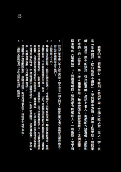 厚黑學(詳註版,無痛閱讀嘴砲精典) 平裝書 Paperback
