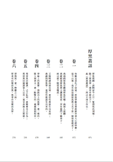 厚黑學(詳註版,無痛閱讀嘴砲精典) 平裝書 Paperback