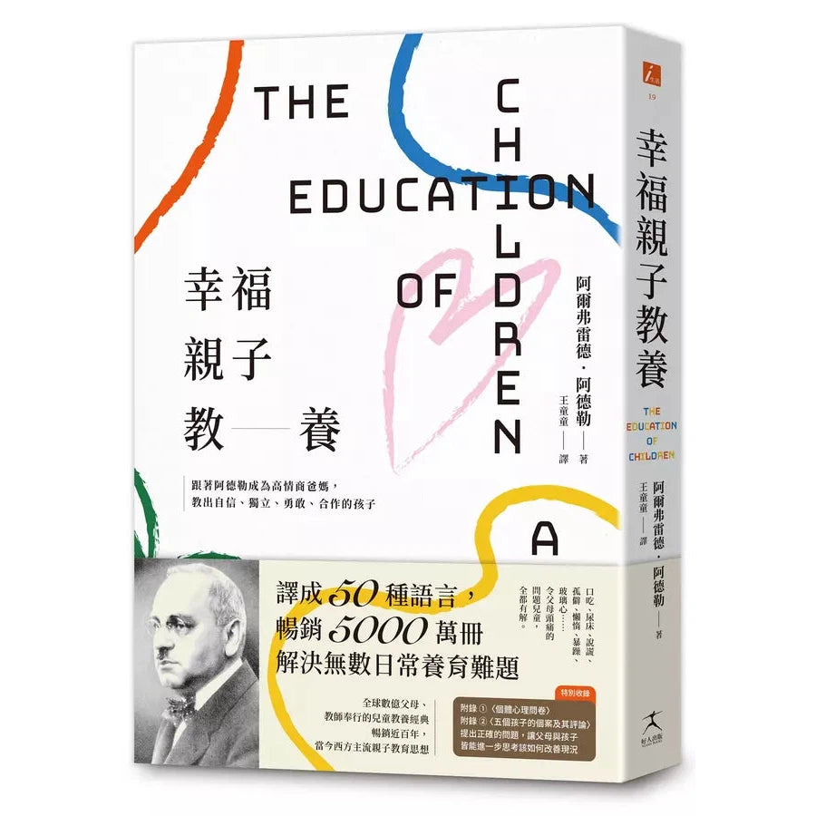 幸福親子教養:跟著阿德勒成為高情商爸媽,教出自信、獨立、勇敢、合作的孩子-非故事(成年): 親子教養 Parenting-買書書 BuyBookBook