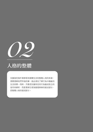 幸福親子教養:跟著阿德勒成為高情商爸媽,教出自信、獨立、勇敢、合作的孩子-非故事(成年): 親子教養 Parenting-買書書 BuyBookBook