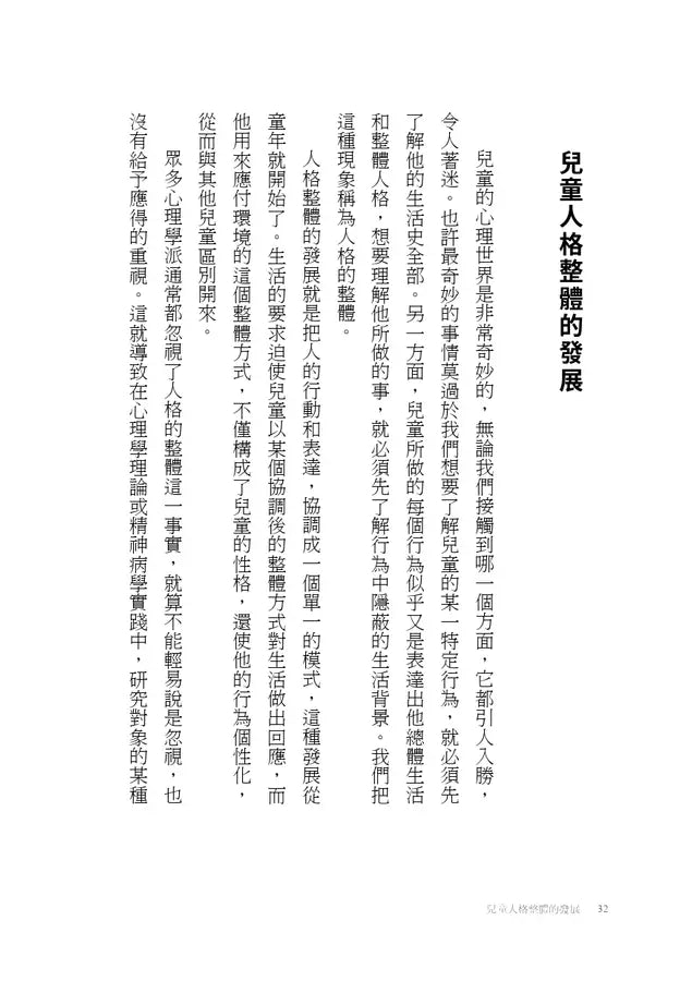 幸福親子教養:跟著阿德勒成為高情商爸媽,教出自信、獨立、勇敢、合作的孩子-非故事(成年): 親子教養 Parenting-買書書 BuyBookBook