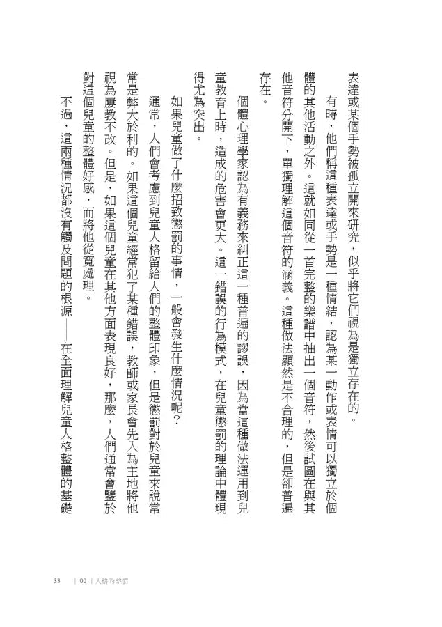 幸福親子教養:跟著阿德勒成為高情商爸媽,教出自信、獨立、勇敢、合作的孩子-非故事(成年): 親子教養 Parenting-買書書 BuyBookBook