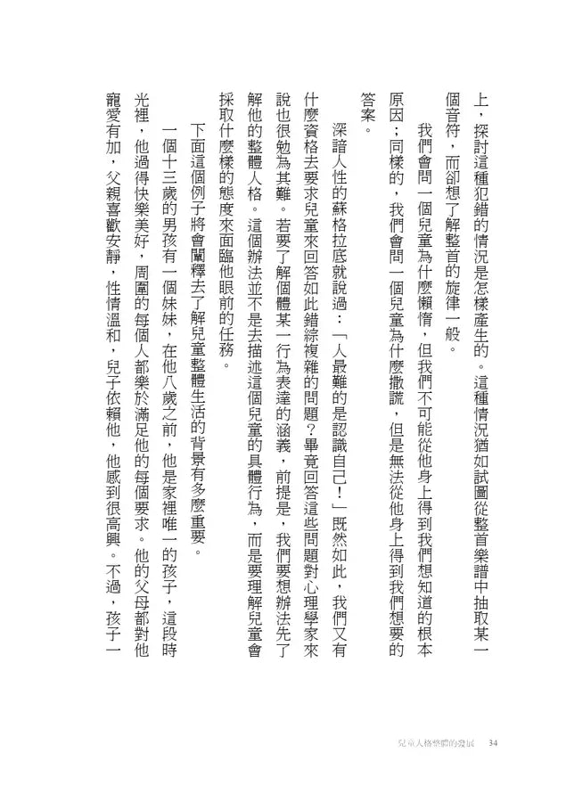 幸福親子教養:跟著阿德勒成為高情商爸媽,教出自信、獨立、勇敢、合作的孩子-非故事(成年): 親子教養 Parenting-買書書 BuyBookBook