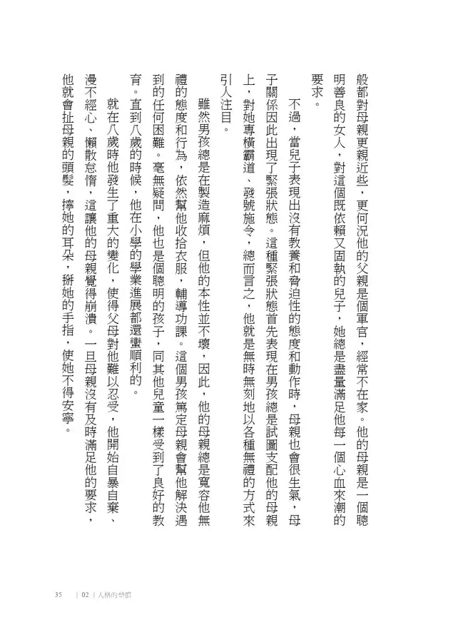 幸福親子教養:跟著阿德勒成為高情商爸媽,教出自信、獨立、勇敢、合作的孩子-非故事(成年): 親子教養 Parenting-買書書 BuyBookBook