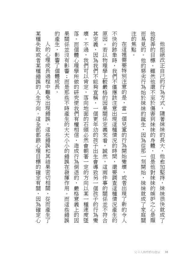幸福親子教養:跟著阿德勒成為高情商爸媽,教出自信、獨立、勇敢、合作的孩子-非故事(成年): 親子教養 Parenting-買書書 BuyBookBook
