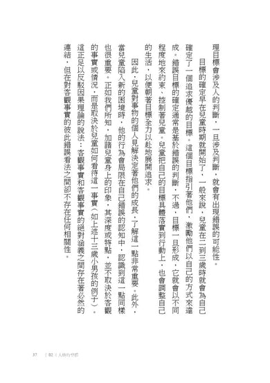 幸福親子教養:跟著阿德勒成為高情商爸媽,教出自信、獨立、勇敢、合作的孩子-非故事(成年): 親子教養 Parenting-買書書 BuyBookBook