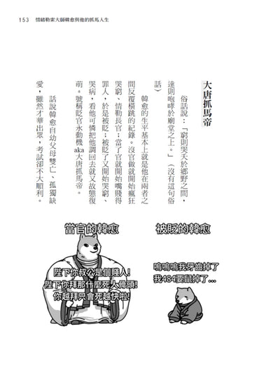 迷因國文:我的108課綱古文15篇哪有這麼可愛! 平裝書 Paperback