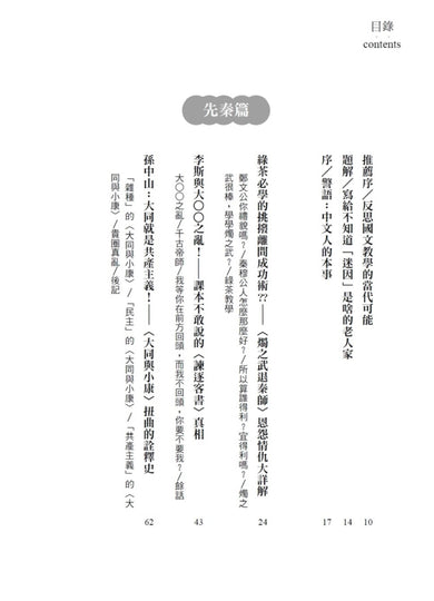 迷因國文:我的108課綱古文15篇哪有這麼可愛! 平裝書 Paperback
