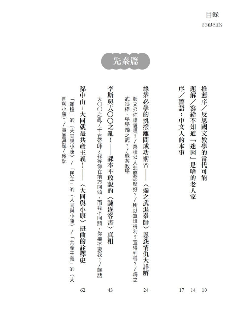 迷因國文:我的108課綱古文15篇哪有這麼可愛! 平裝書 Paperback