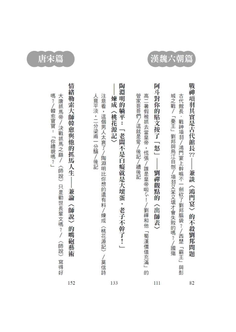 迷因國文:我的108課綱古文15篇哪有這麼可愛! 平裝書 Paperback