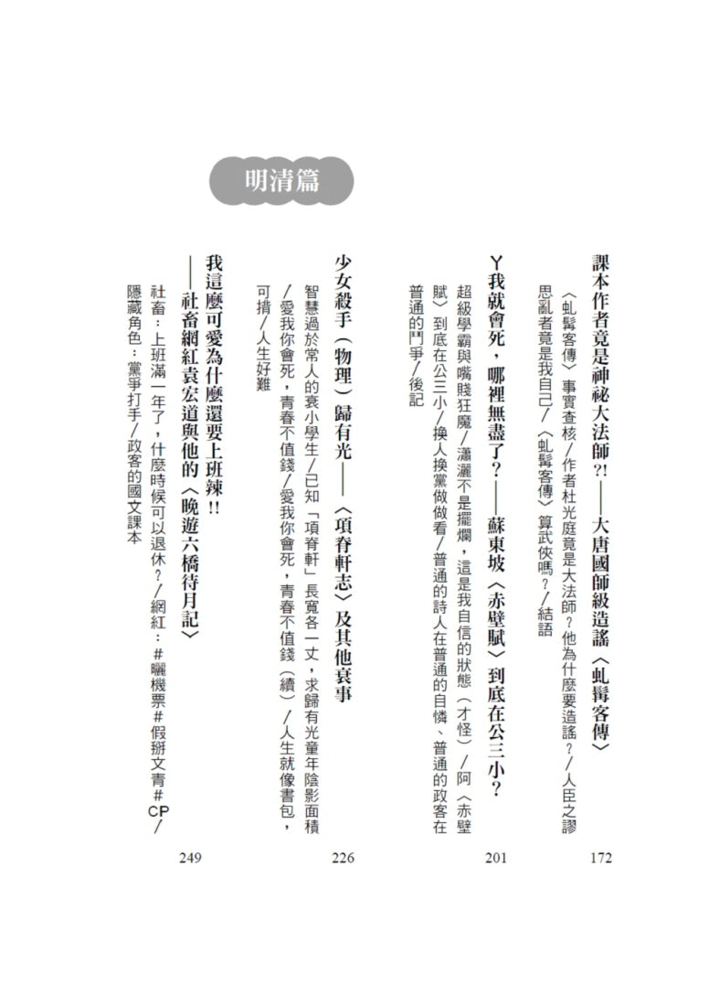 迷因國文:我的108課綱古文15篇哪有這麼可愛! 平裝書 Paperback