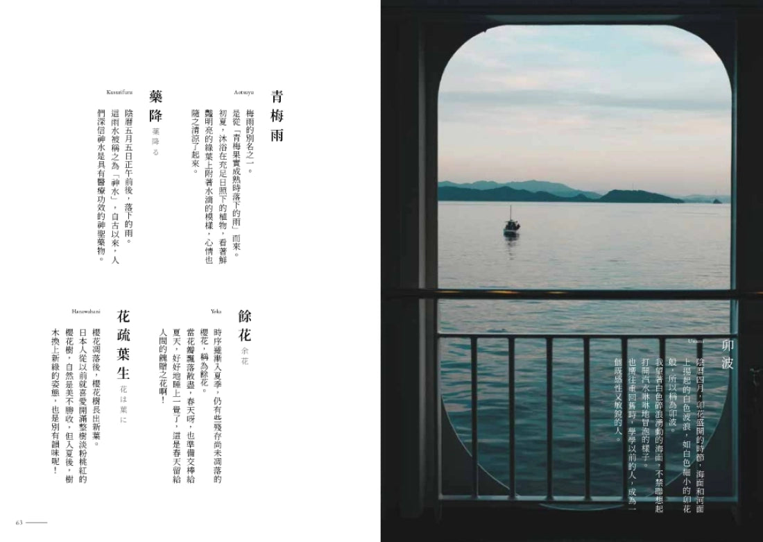 在雨夜尋找星星:最美的日本四季辭典 平裝書 Paperback