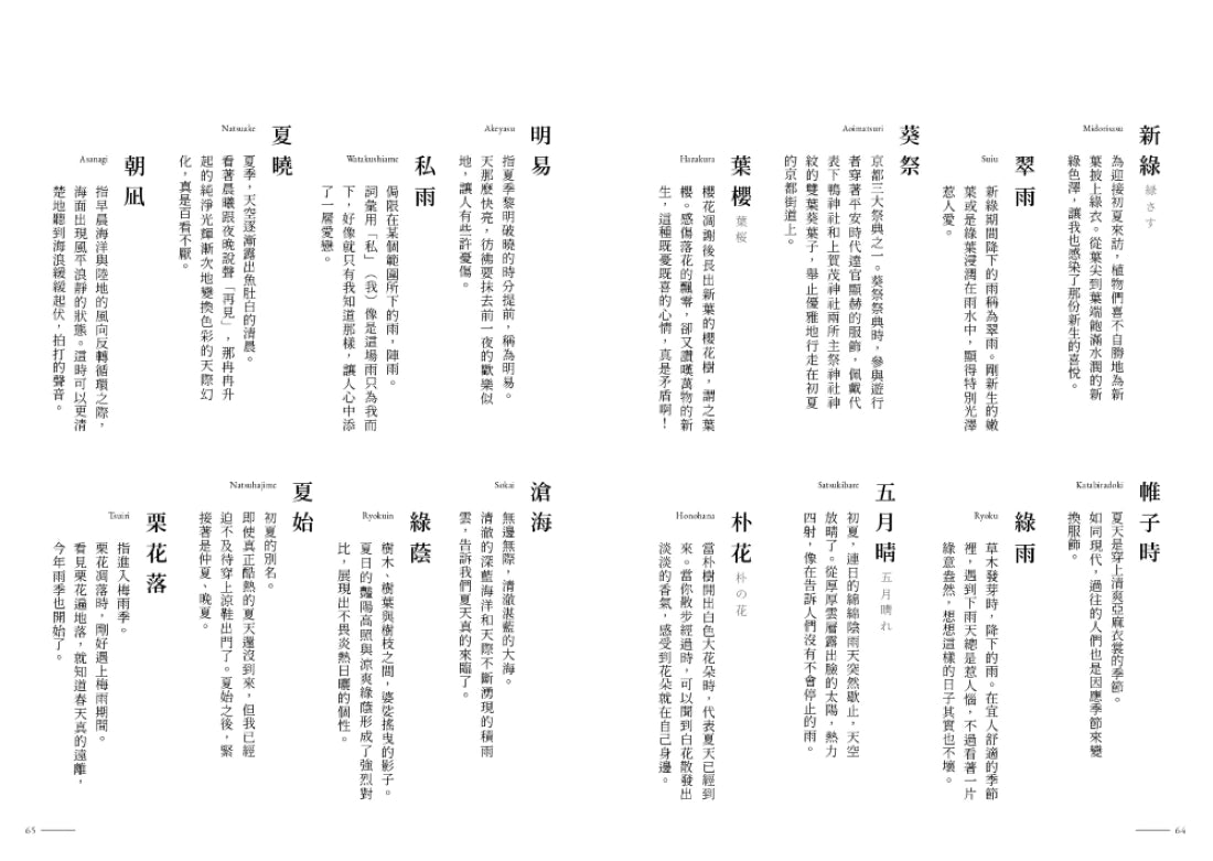 在雨夜尋找星星:最美的日本四季辭典 平裝書 Paperback