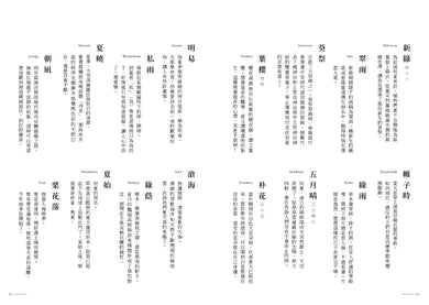 在雨夜尋找星星:最美的日本四季辭典 平裝書 Paperback