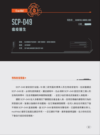 SCP基金會:紅魔現身(全球最大超自然故事創作社群,當代恐怖文化最前線) 平裝書 Paperback