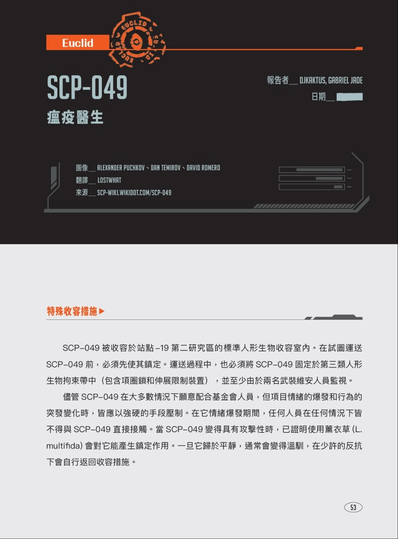 SCP基金會:紅魔現身(全球最大超自然故事創作社群,當代恐怖文化最前線) 平裝書 Paperback