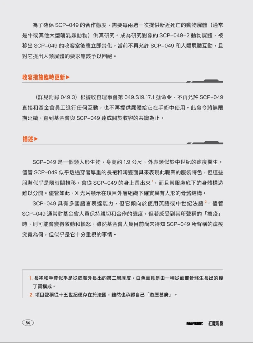 SCP基金會:紅魔現身(全球最大超自然故事創作社群,當代恐怖文化最前線) 平裝書 Paperback