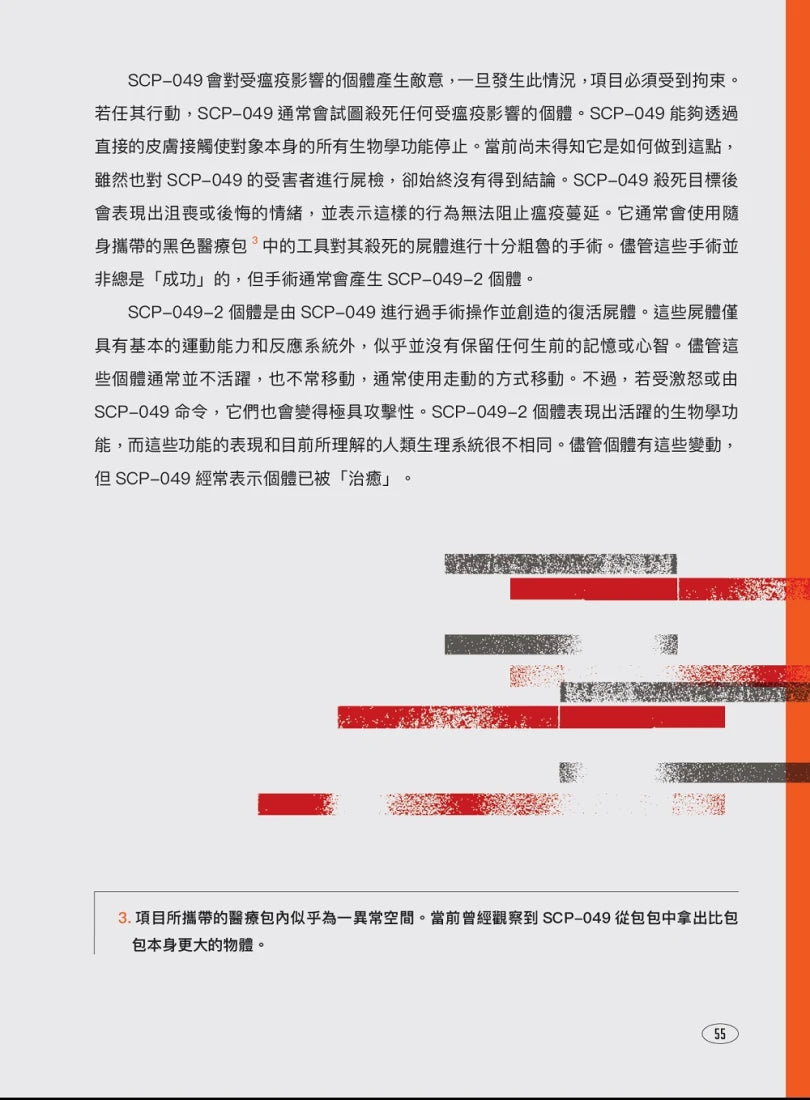 SCP基金會:紅魔現身(全球最大超自然故事創作社群,當代恐怖文化最前線) 平裝書 Paperback