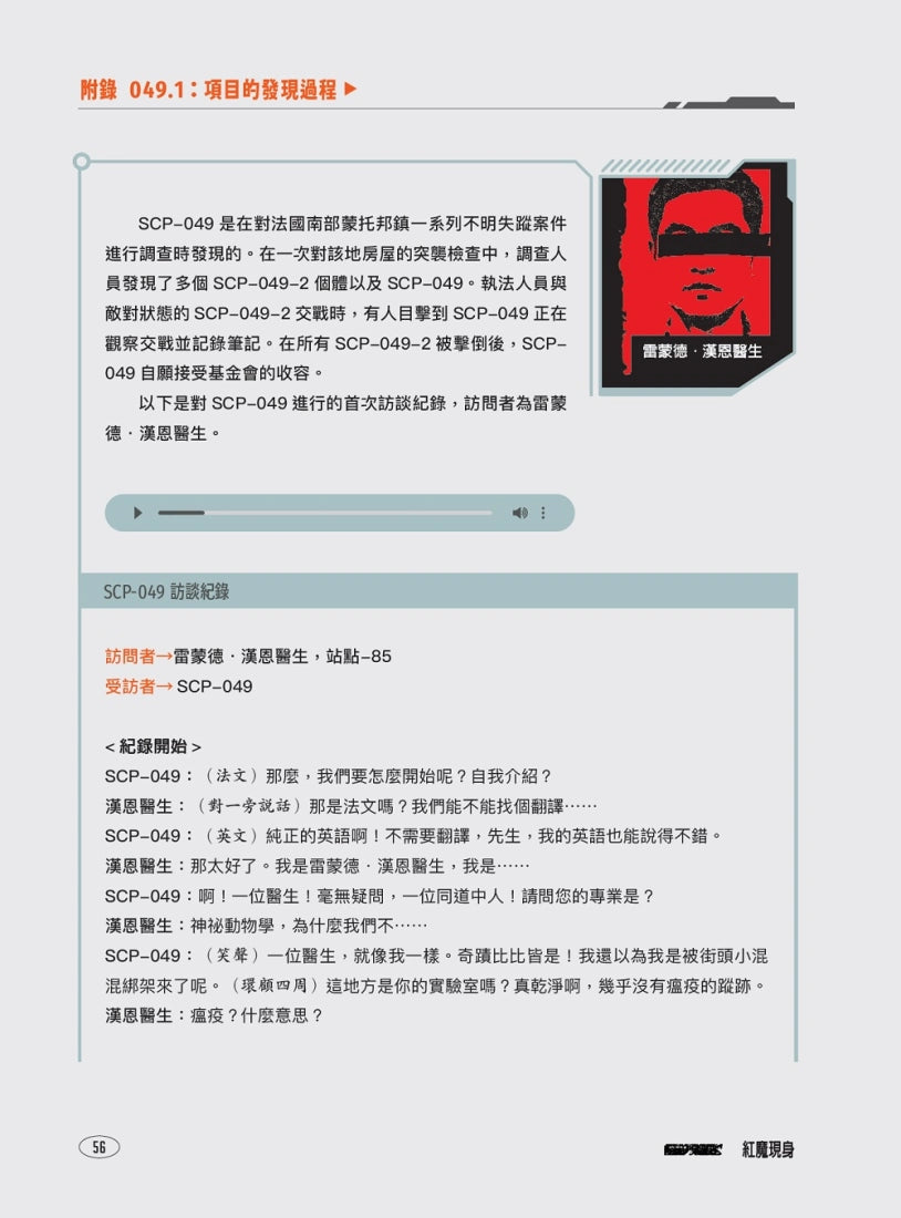 SCP基金會:紅魔現身(全球最大超自然故事創作社群,當代恐怖文化最前線) 平裝書 Paperback