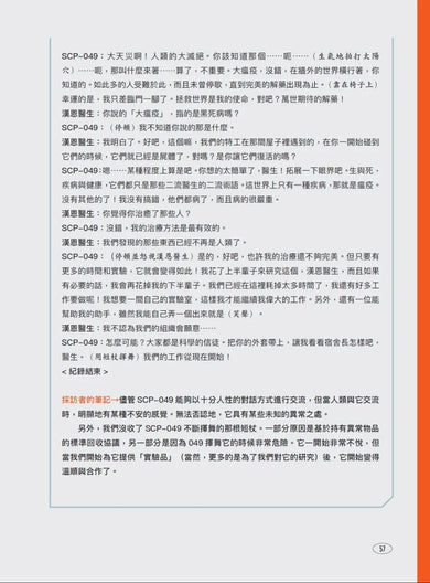 SCP基金會:紅魔現身(全球最大超自然故事創作社群,當代恐怖文化最前線) 平裝書 Paperback