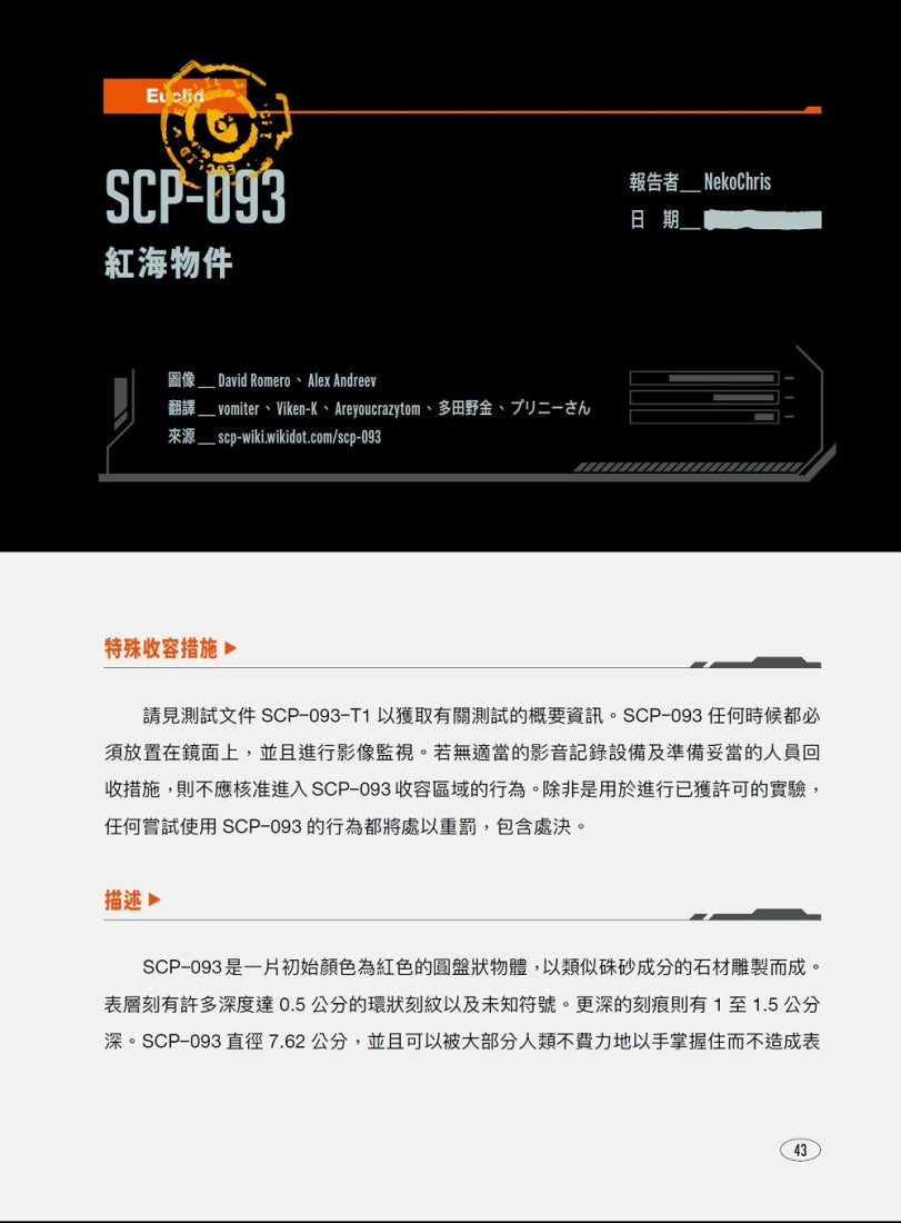 SCP基金會:黃色驚恐(全球最大超自然故事創作社群,當代恐怖文化最前線) 平裝書 Paperback