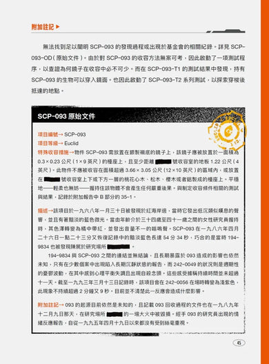 SCP基金會:黃色驚恐(全球最大超自然故事創作社群,當代恐怖文化最前線) 平裝書 Paperback