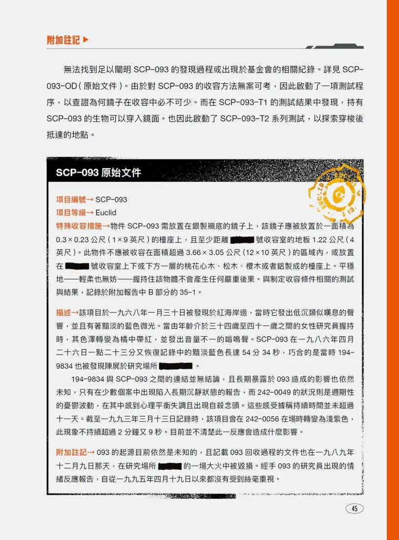 SCP基金會:黃色驚恐(全球最大超自然故事創作社群,當代恐怖文化最前線) 平裝書 Paperback