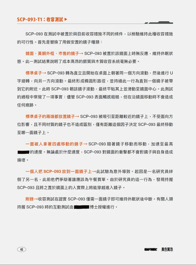 SCP基金會:黃色驚恐(全球最大超自然故事創作社群,當代恐怖文化最前線) 平裝書 Paperback