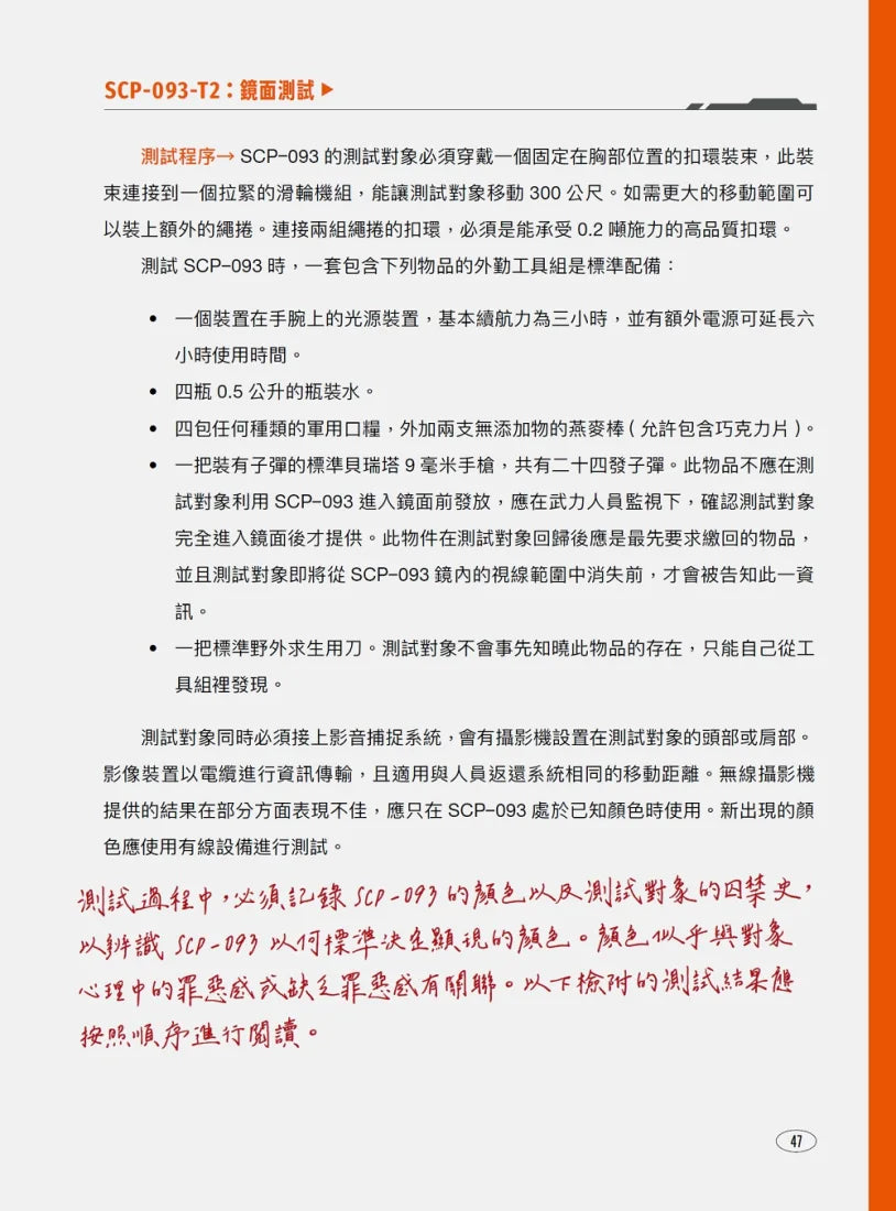 SCP基金會:黃色驚恐(全球最大超自然故事創作社群,當代恐怖文化最前線) 平裝書 Paperback