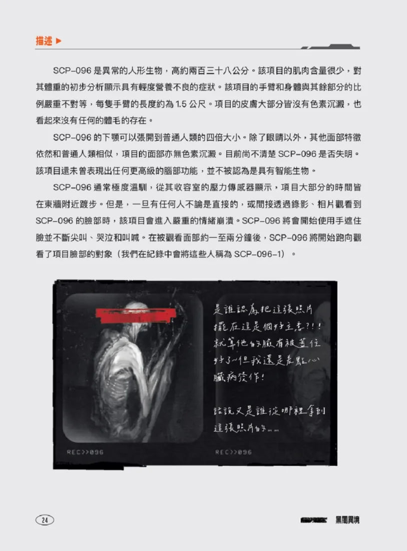 SCP基金會:黑闇異境(全球最大超自然故事創作社群,當代恐怖文化最前線) 平裝書 Paperback